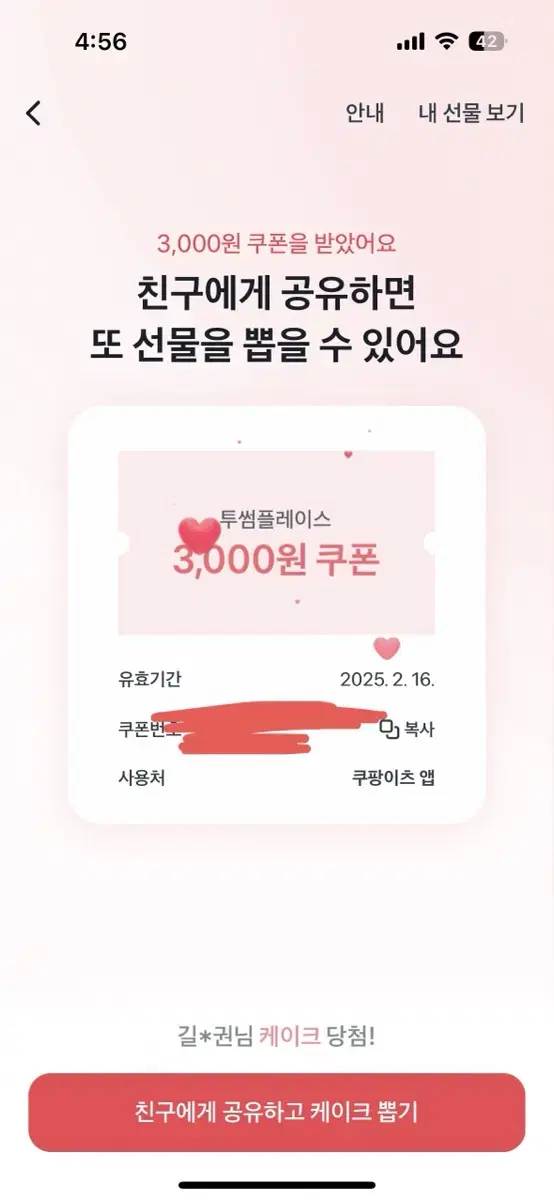 투썸플레이스 3000원권 쿠폰 2000원에 팔아요!!