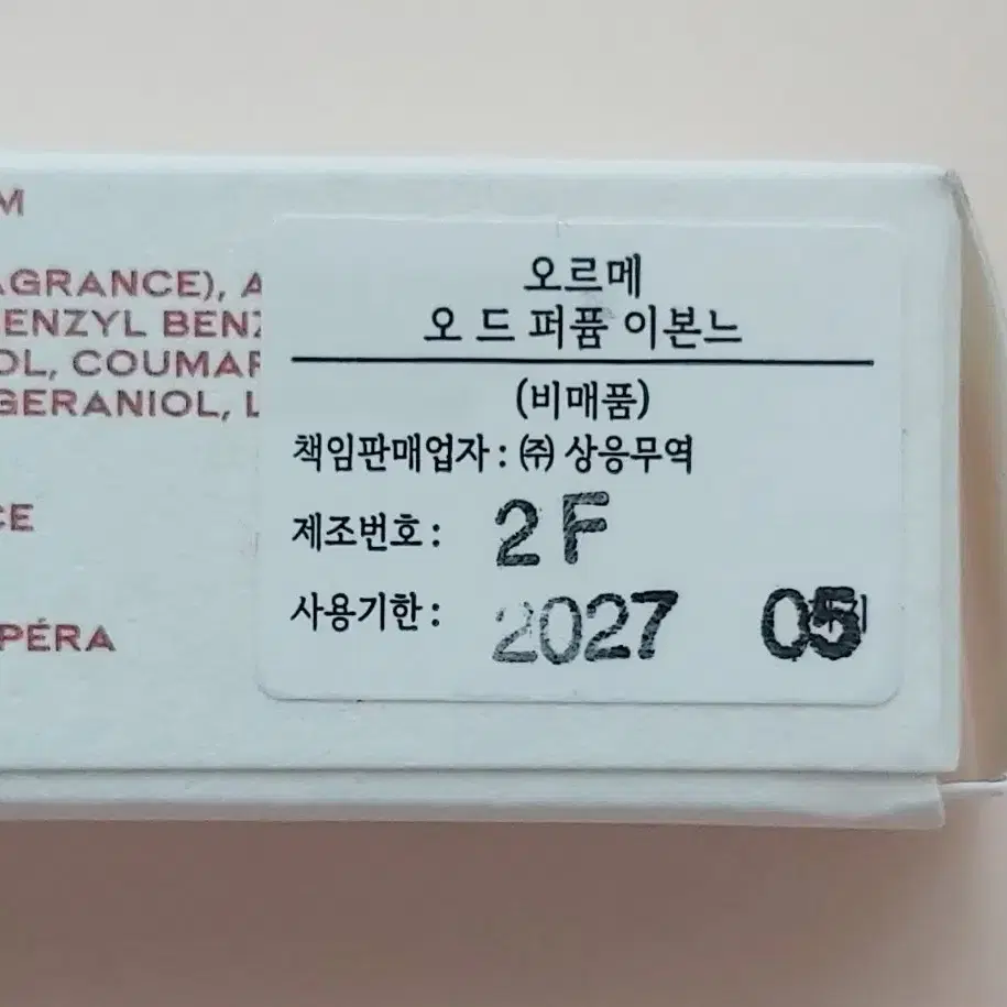 오르메 향수 이본느 오드퍼퓸 2ml