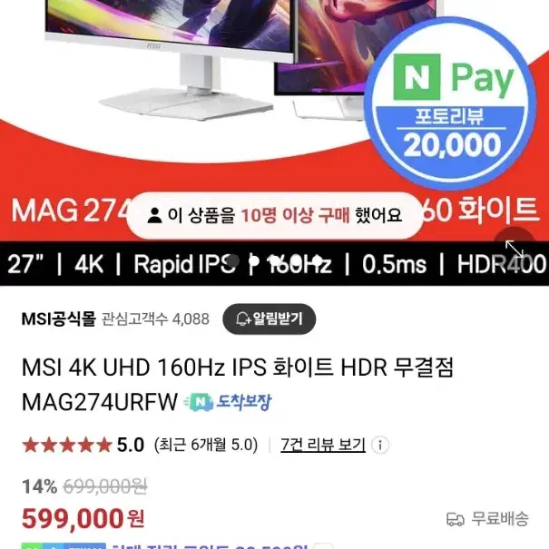 27인치 4k fastips패널 160hz msi 모니터