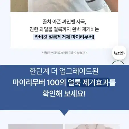 라비킷 마이리무버 100 얼룩제거제