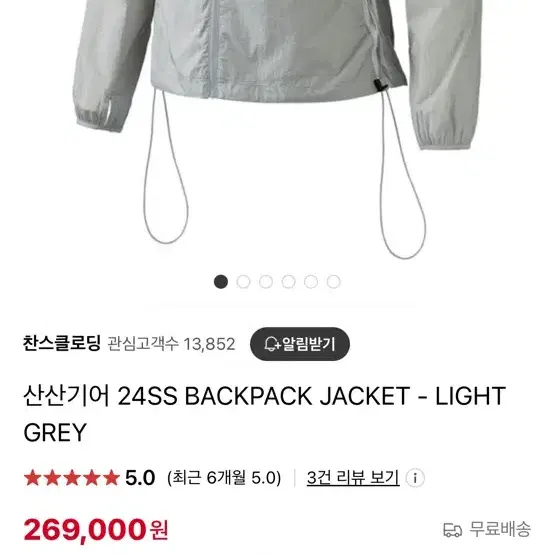 산산기어 백팩자켓 BACKPACK JACKET - LIGHT GREY