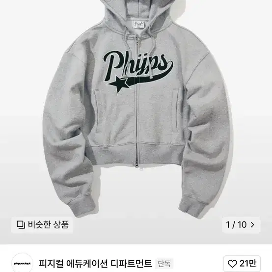 피지컬 에듀케이션 디파트먼트 후드집업