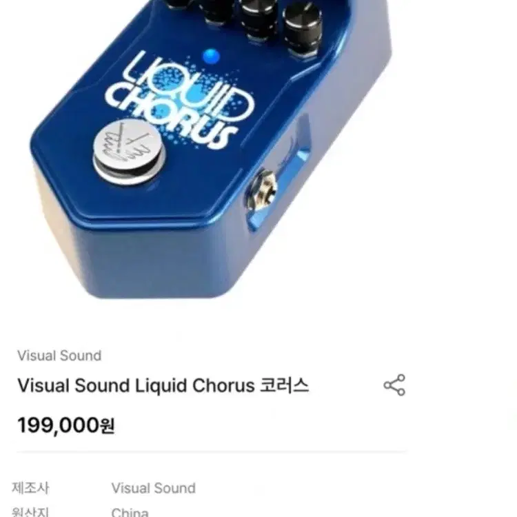 Visual Sound Liquid Chorus 코러스