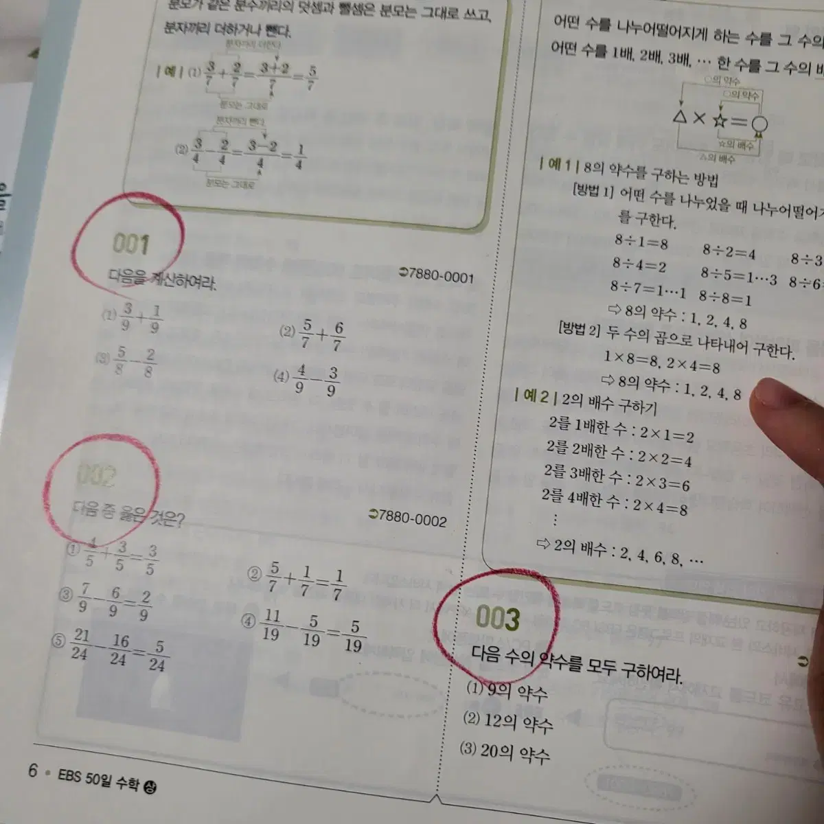 50일 수학 구판 상 하 세트