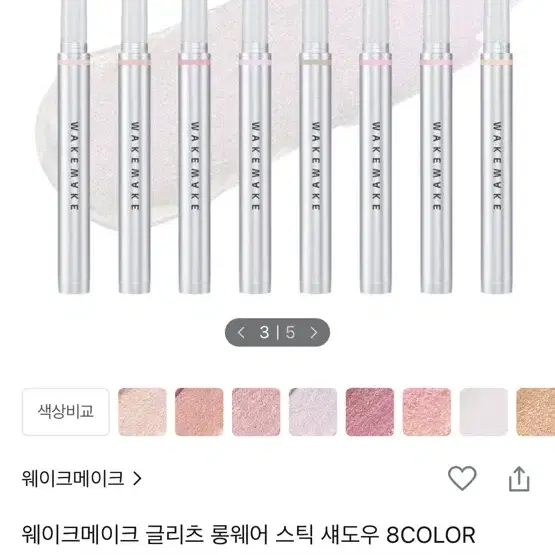 웨이크메이크 애교살 라이너