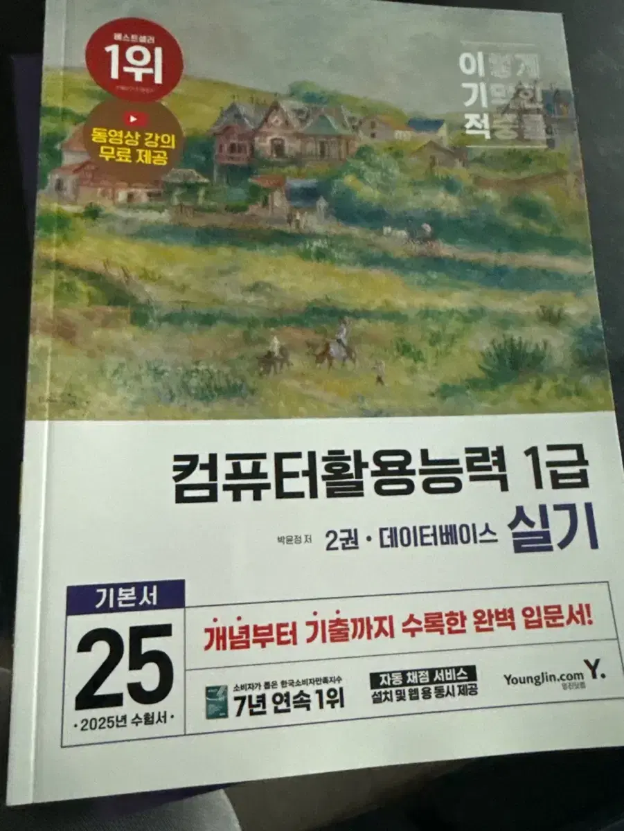 컴퓨터 활용 능력 1급 실기서 3권 일괄 판매