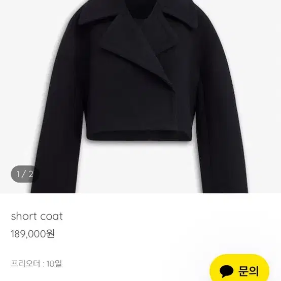 Moee 숏 울 코트 short coat s사이즈 1회시착