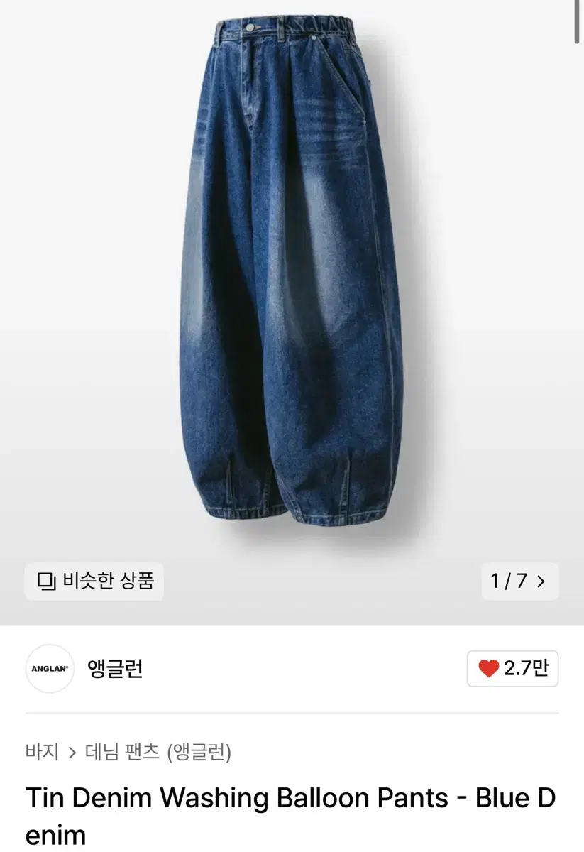 앵글런 Tin Denim Washing Balloon Pants