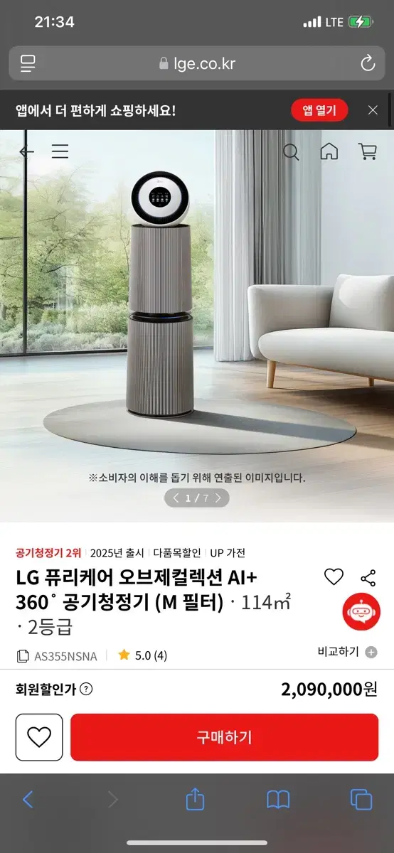 [미개봉/새상품]LG 퓨리케어 오브제컬렉션 AI+ 360 공기청정기