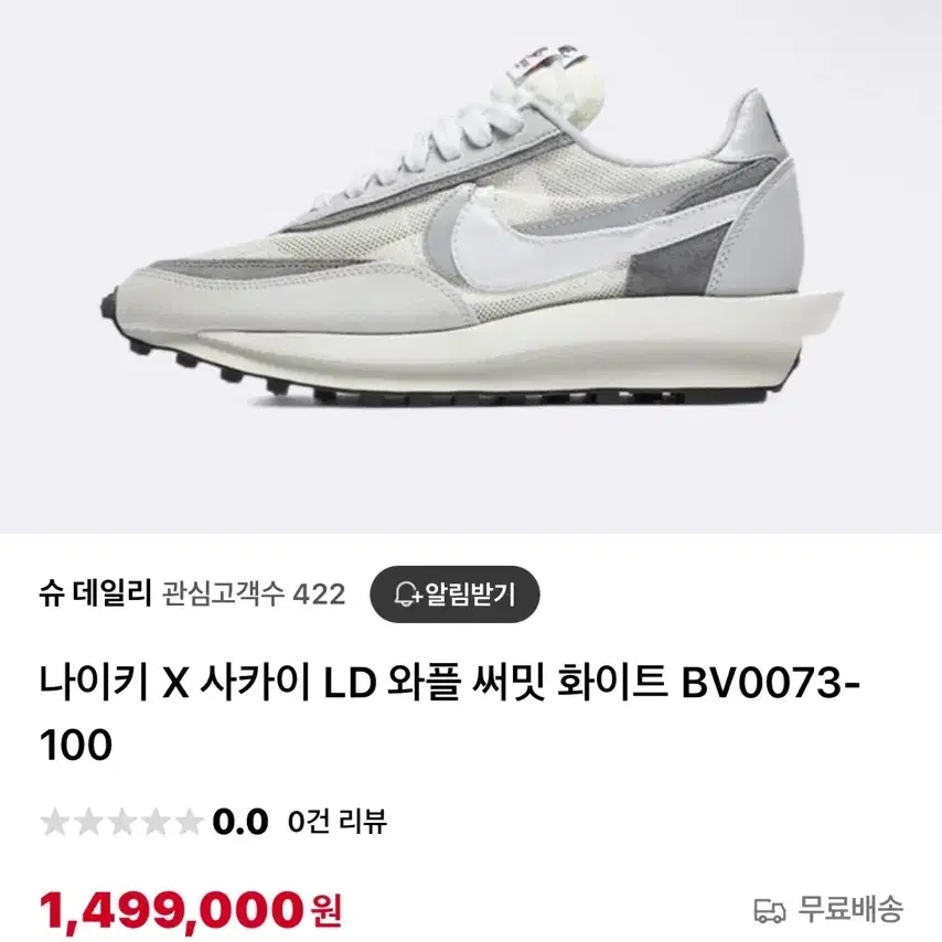 나이키 X 사카이 LD 와플 싸밋화이트