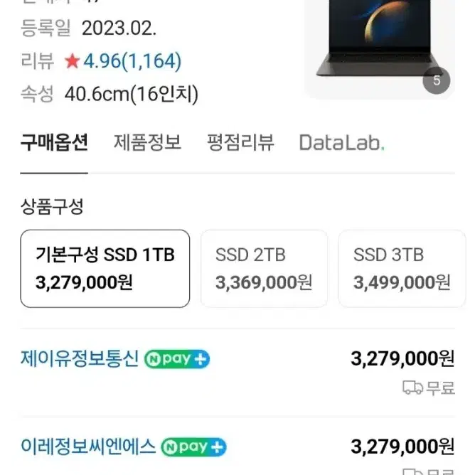 [갤럭시북3Ultra] 현존최고스펙 NT960XFH-X92AG. i9.