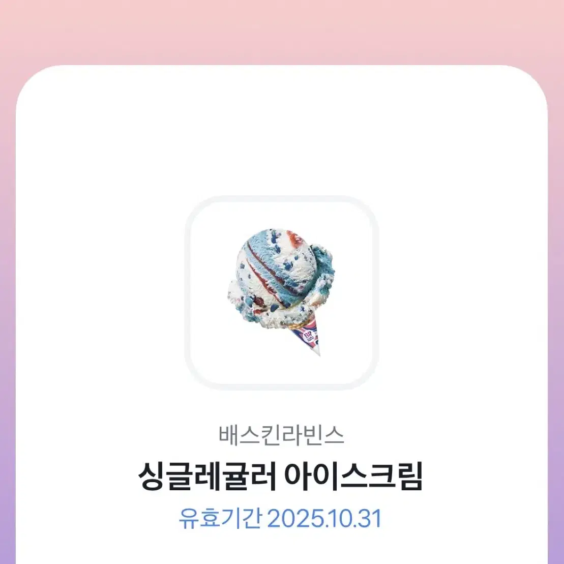 기프티콘