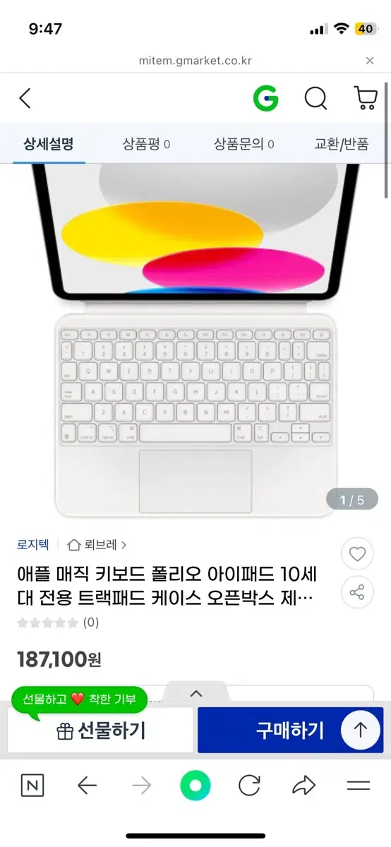 아이패드 매직키보드 폴리오 판매합니다