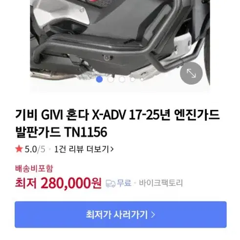 xadv 750 기비 엔진가드 TN1156