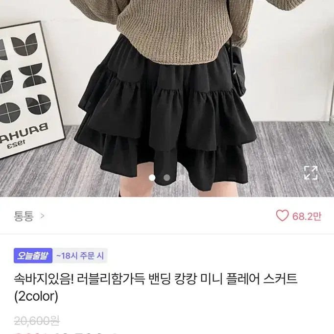 무배)) 캉캉치마 캉캉스커트 에이블리 통통 베이직