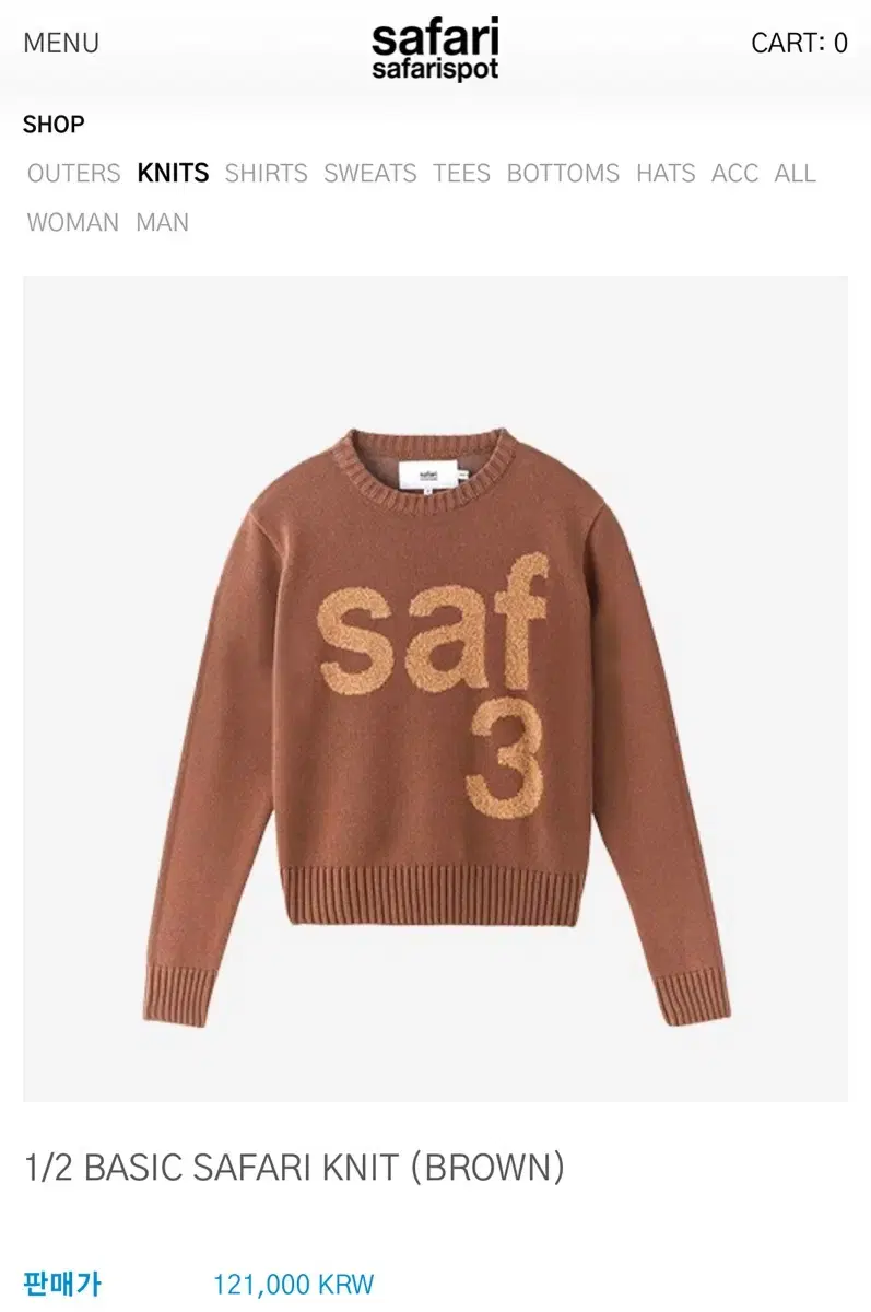 사파리스팟 1/2 BASIC SAFARI KNIT (BROWN)