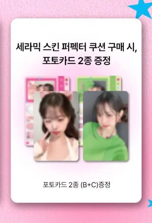 아이브 장원영 어뮤즈 스킨 퍼펙터 쿠션 포카 세트 양도 분철 판매