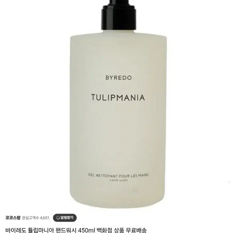 바이레도 튤립마니아 핸드워시 450ml 새상품