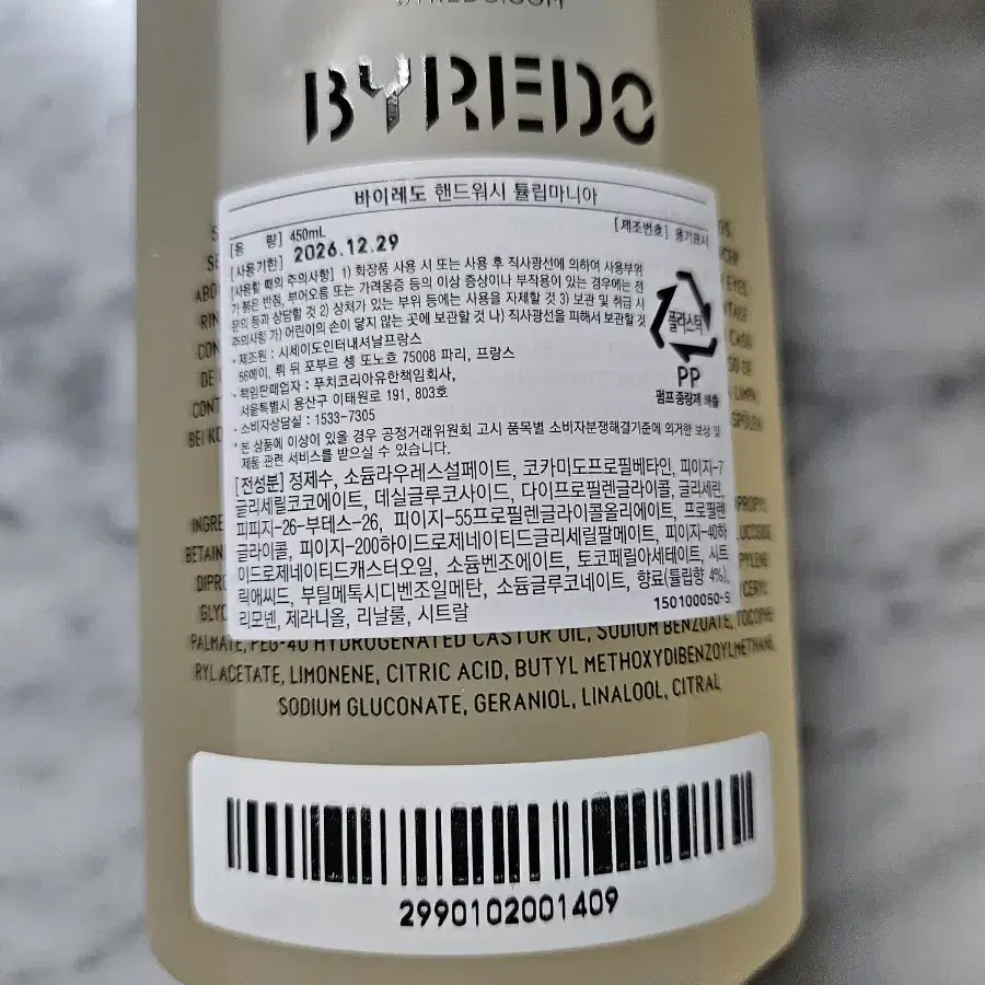 바이레도 튤립마니아 핸드워시 450ml 새상품