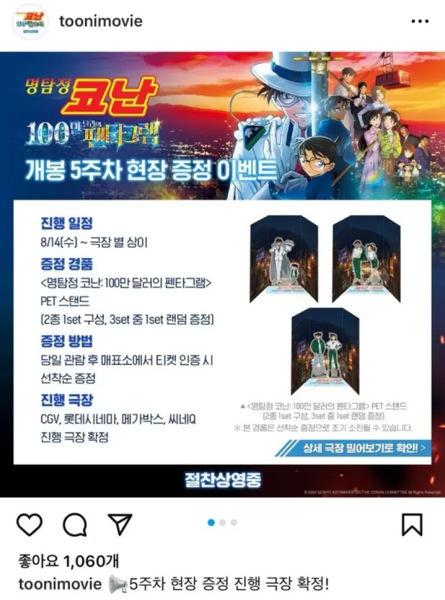 명탐정코난100만달러펜타그램 5주차 특전