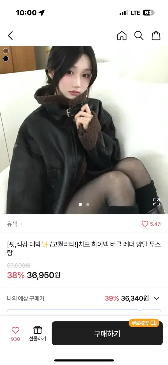 급처)에이블리 무스탕 판매