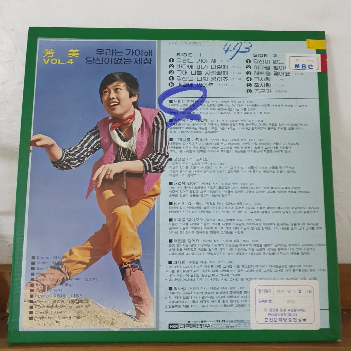 방미 4집 LP  1981   프로모션홍보옹 비매