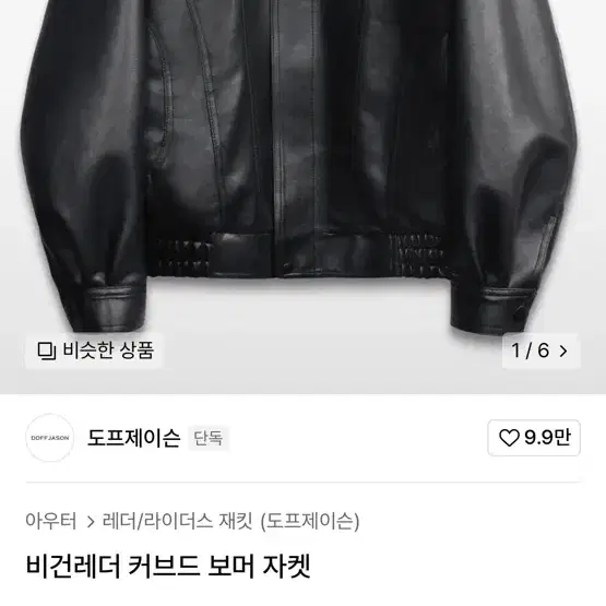 도프제이슨 레더자켓