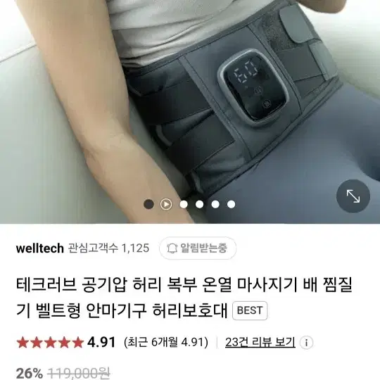 허리온열찜질기 허리마사지기 허리보호대