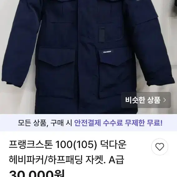 프랭크스톤 덕다운   헤비파커 자켓  100