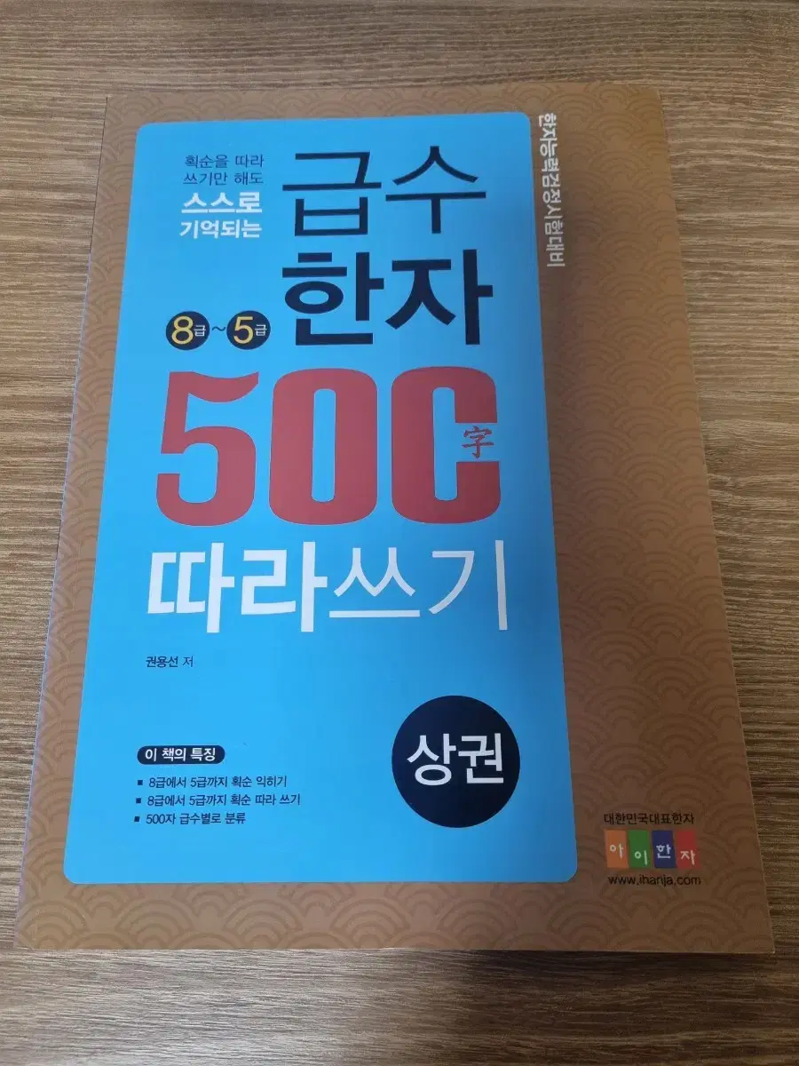 급수 한자 따라쓰기 8급~5급 상