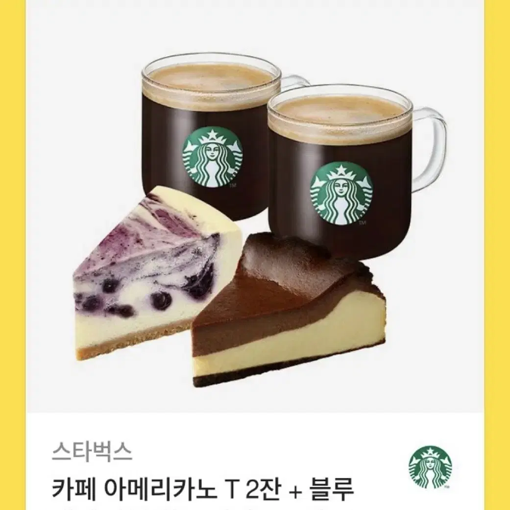 스타벅스 쿠폰 팔아요