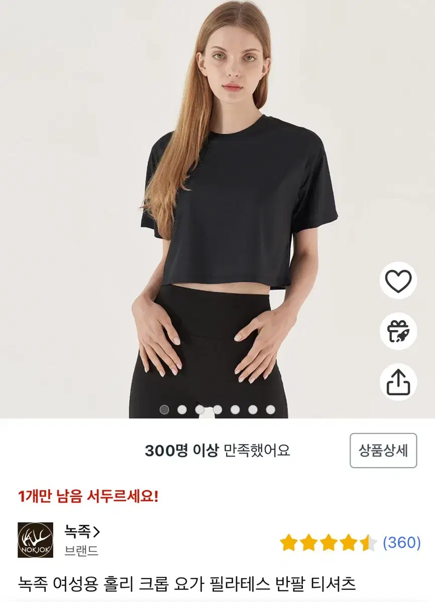 녹족 홀리크롭반팔티 여성 요가복