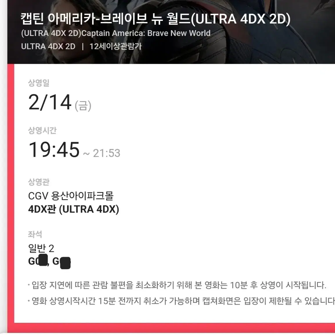 CGV 용포프,용포디,ULTRA4DX 캡틴아메리카 02.14(금) 19시