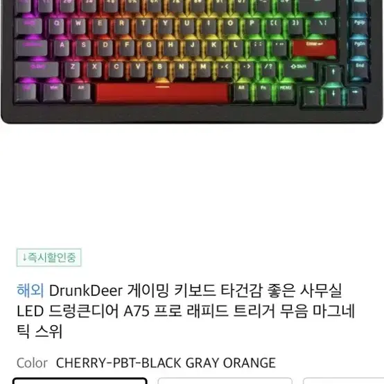 드렁큰디어 a75 pro 팝니다