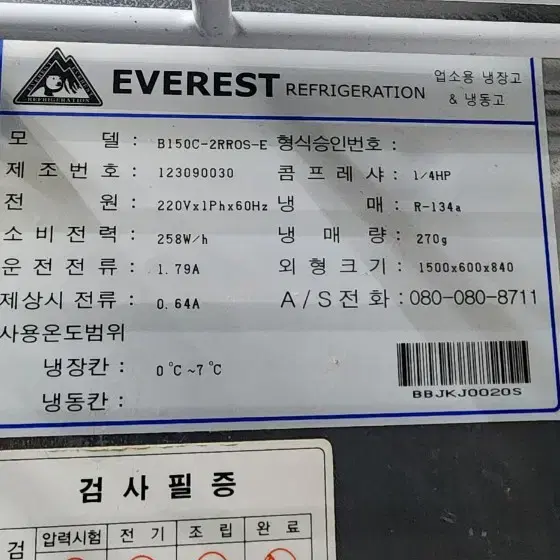 에베레스트 간냉식 테이블 냉장고(1500,1200)