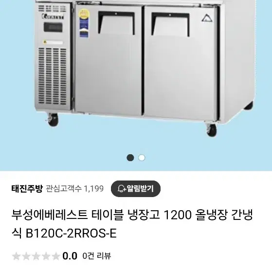 에베레스트 간냉식 테이블 냉장고(1500,1200)