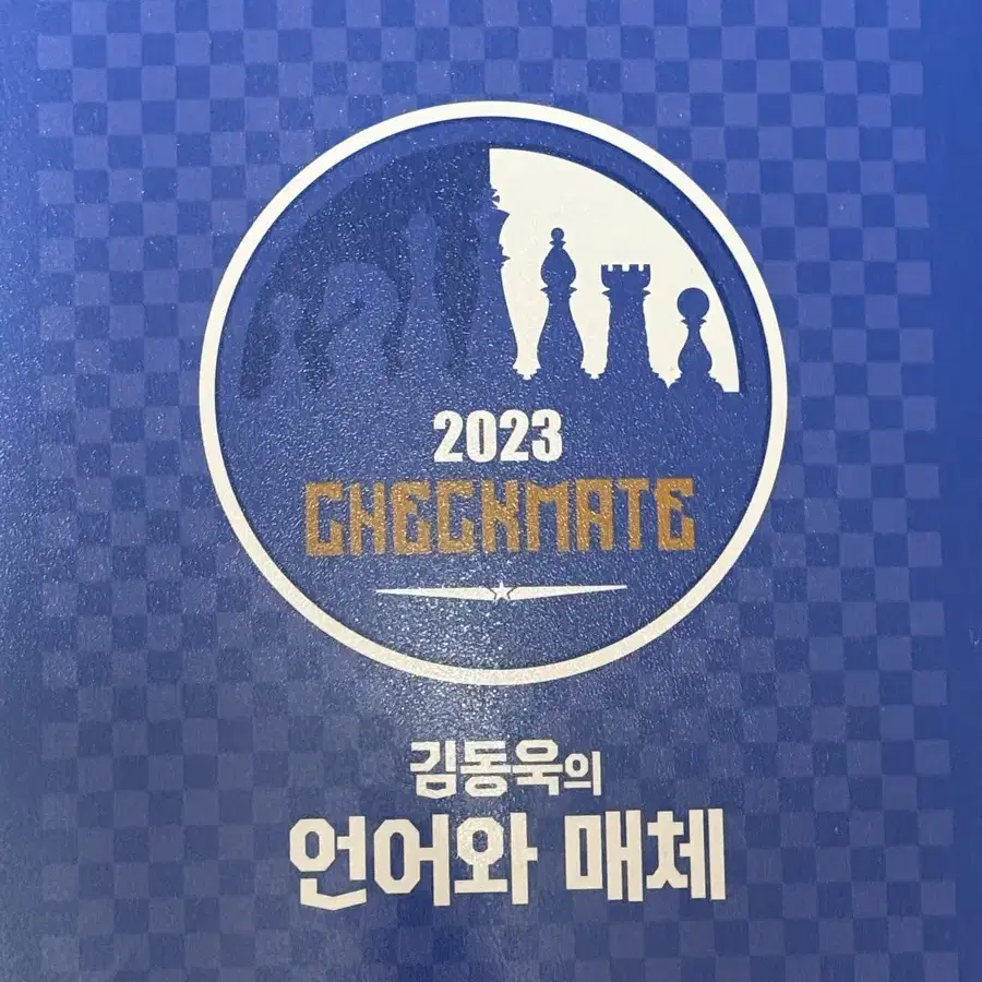 2023 김동욱 언어와 매체