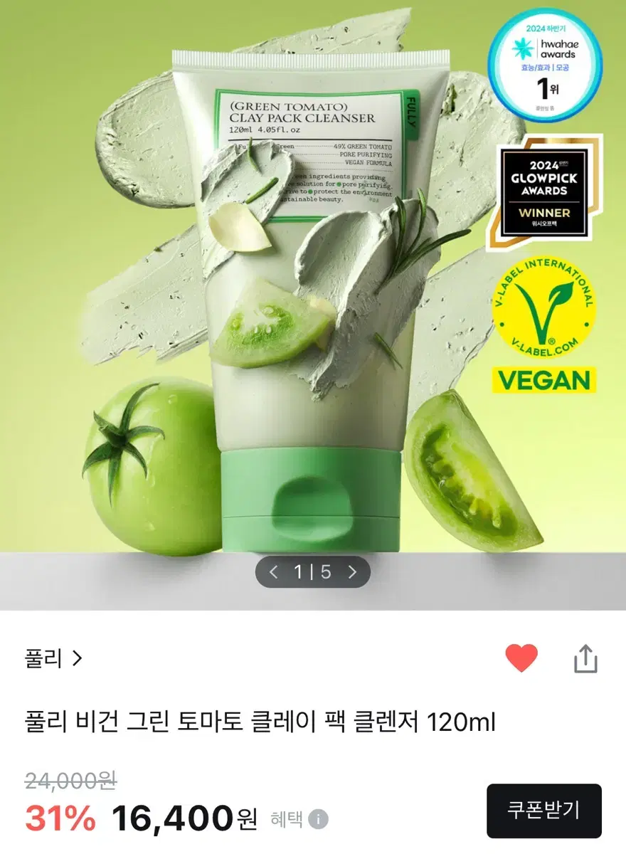 올리브영 풀리 비건 그린 토마토 클레이 팩 클렌저 120ml