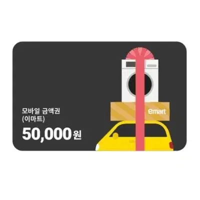 이마트/트레이더스 금액권 5만원권 판매