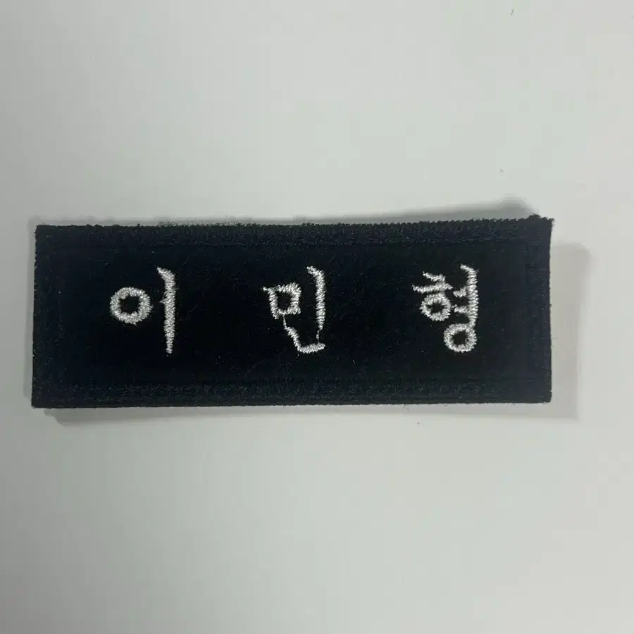 엔시티 자수명찰