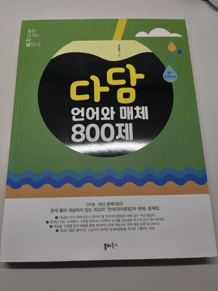 다담 언매 800제 새거 판매