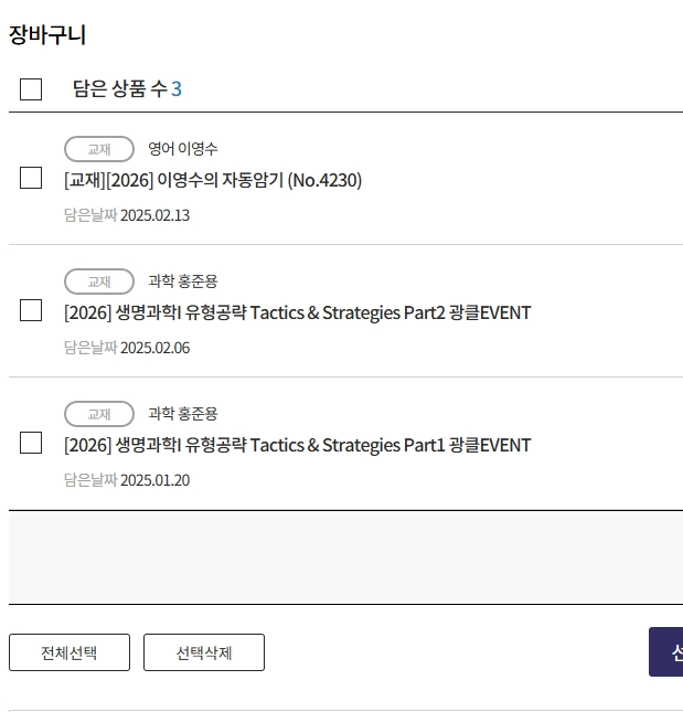 이영수 자동암기 영단어, 홍준용 택앤스 t&s