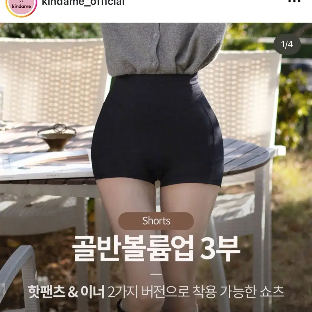 카인다미 골반볼륨업 3부 반바지 (수선)