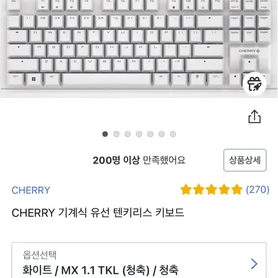 체리 MX 1.1 TKL 키보드 화이트