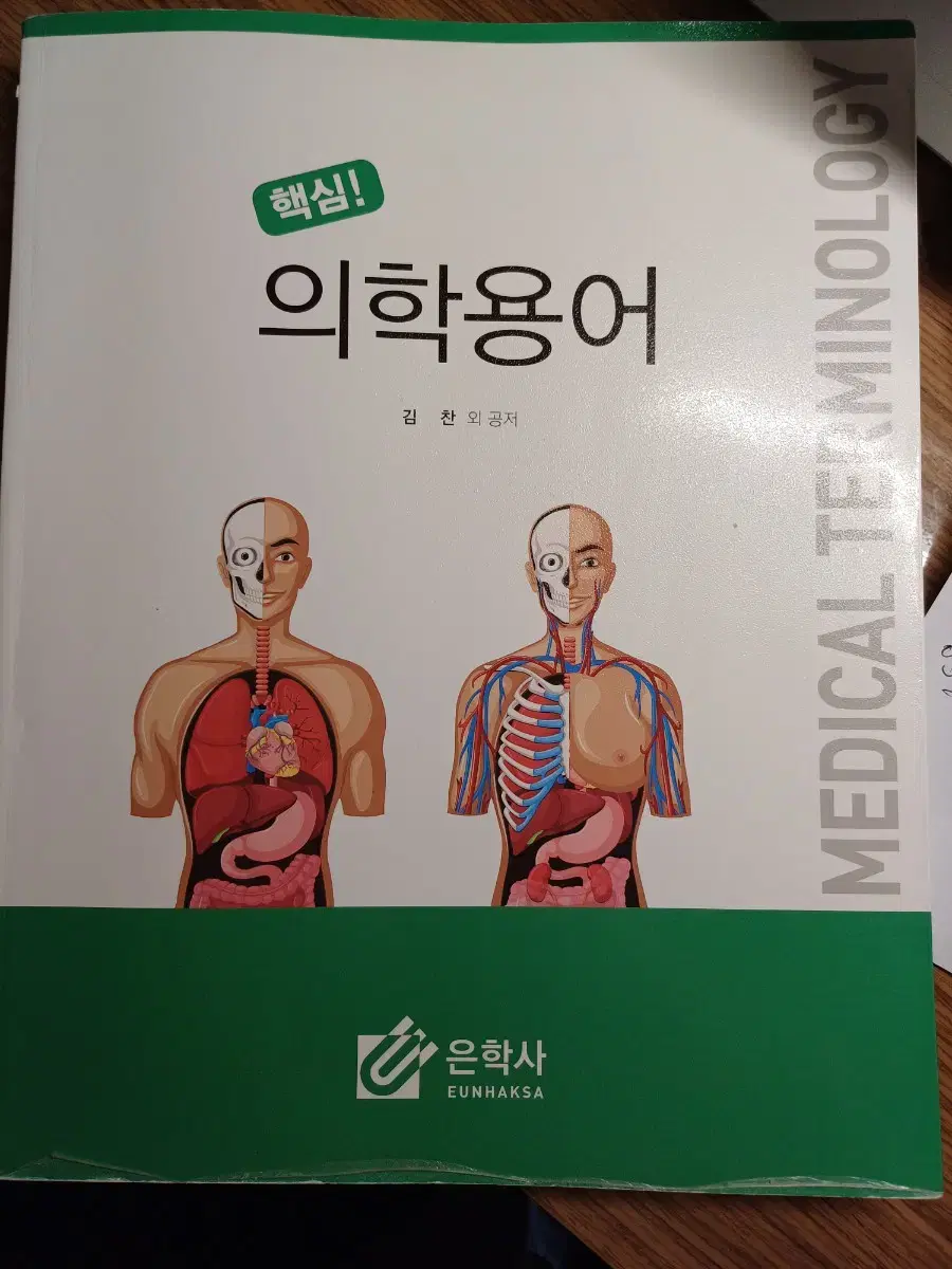 핵심 의학용어