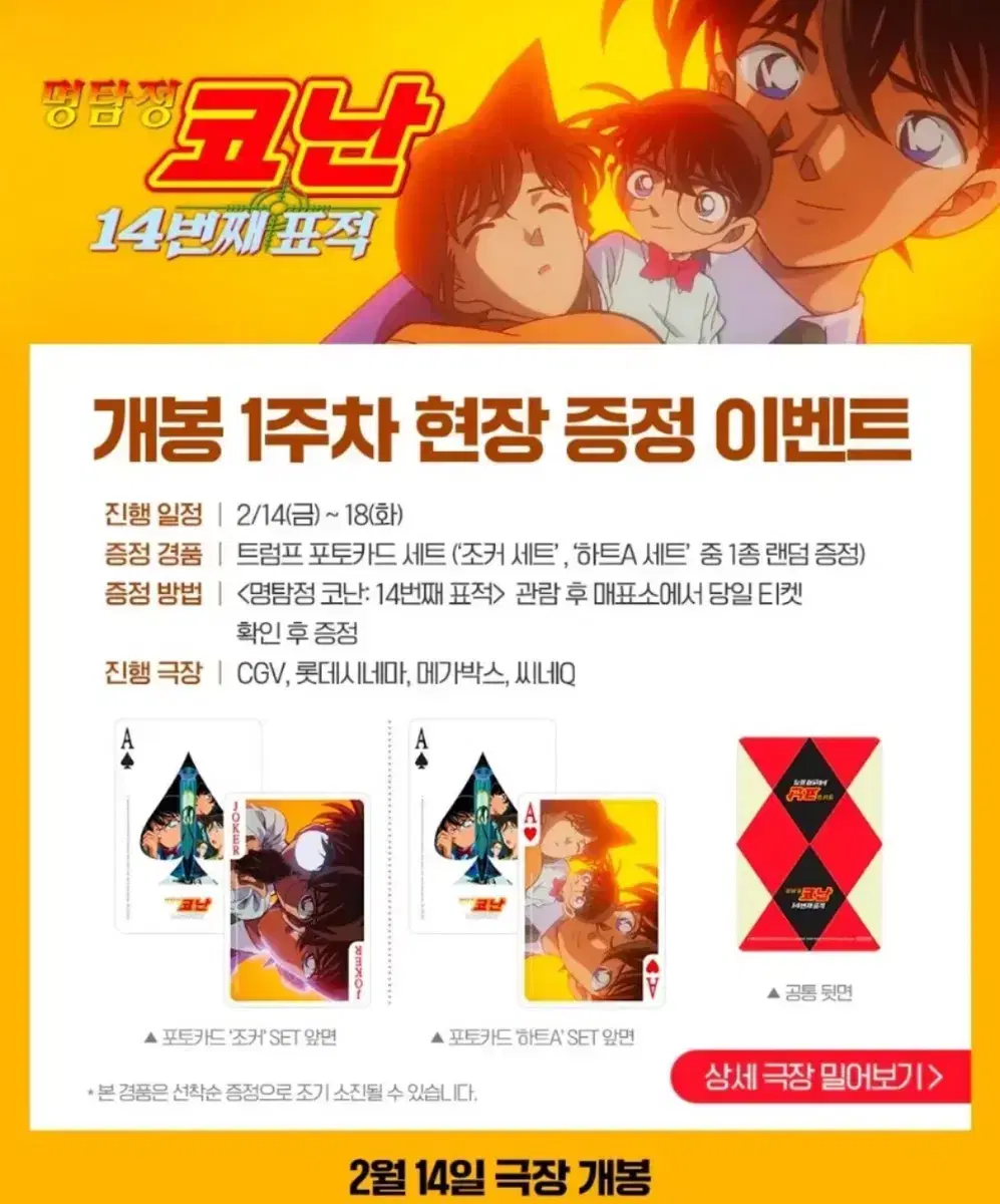 명탐정 코난 2기 14번째 표적 트럼프 포토카드 SET 1주차 특전 지류