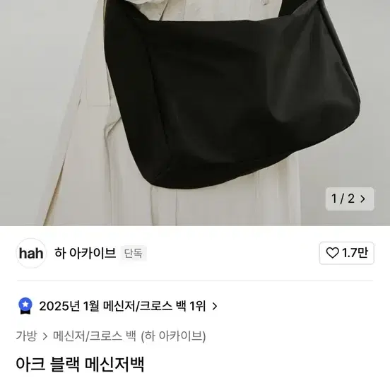 하 아카이브 블랙 메신저백