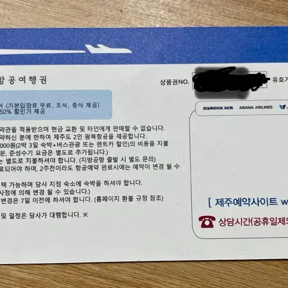 제주도 2인 왕복 항공 여행권 팝니다