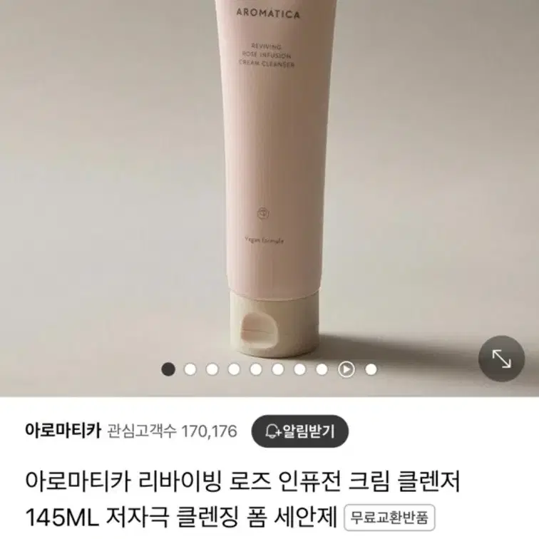 아로마티카 리바이빙 로즈 인퓨전 크림 클렌저 145ML 저자극 클렌징 폼