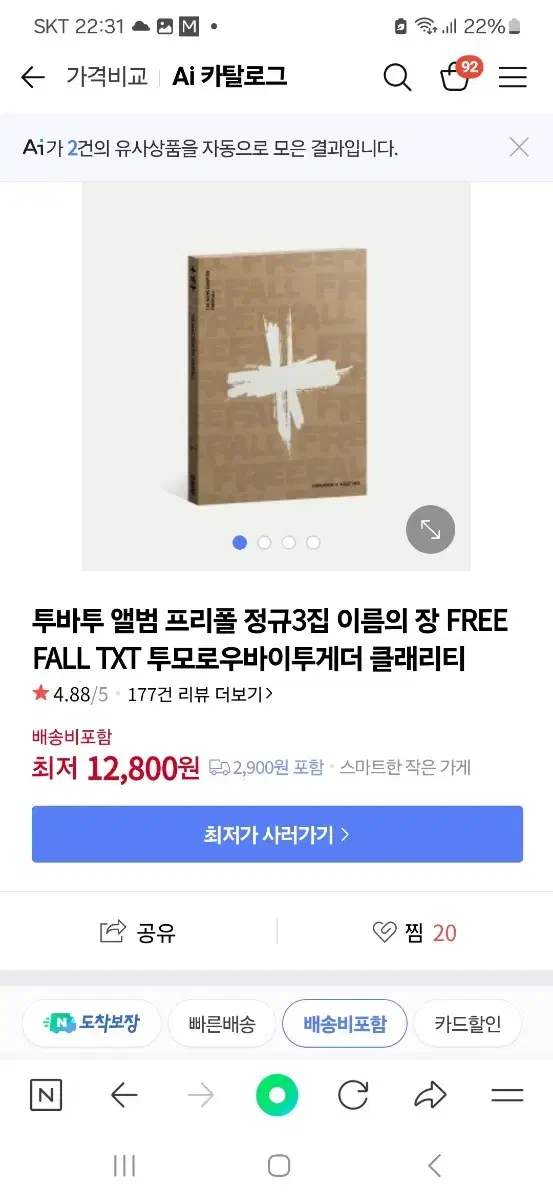 투바투 앨범 프리폴 정규3집 이름의 장            FREE T